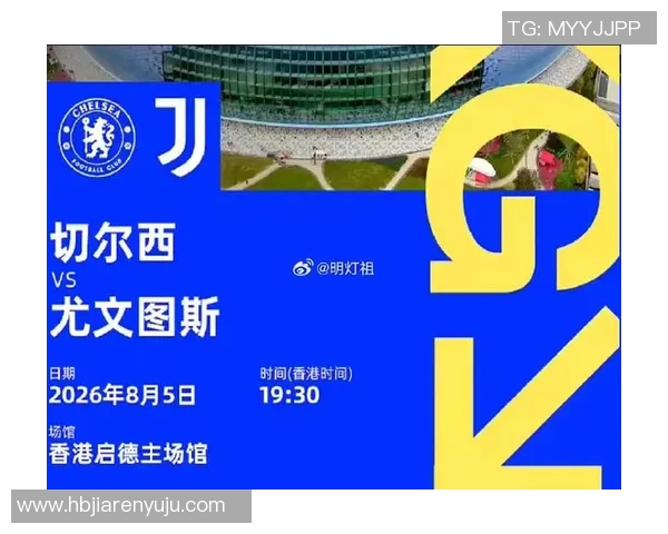 切尔西夏季中国香港之行定于八月五日与尤文图斯进行友谊赛 切尔西夏季中国香港之行定于八月五日与尤文图斯进行友谊赛